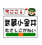 今ココ！ ”中央線（快速）”（個別スタンプ：15）