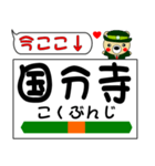 今ココ！ ”中央線（快速）”（個別スタンプ：16）