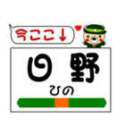 今ココ！ ”中央線（快速）”（個別スタンプ：20）