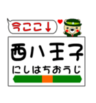 今ココ！ ”中央線（快速）”（個別スタンプ：23）