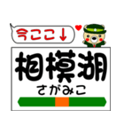 今ココ！ ”中央線（快速）”（個別スタンプ：25）