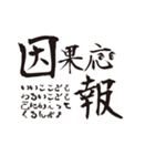 熟語四文字スタンプ（個別スタンプ：4）