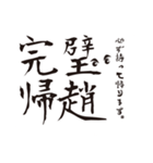 熟語四文字スタンプ（個別スタンプ：7）