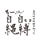 熟語四文字スタンプ（個別スタンプ：11）