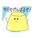 ゆるゆるぷりんのまったりスタンプ（個別スタンプ：21）