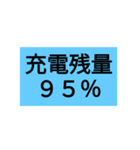 充電残量スタンプ！その1 (100～65％)（個別スタンプ：2）