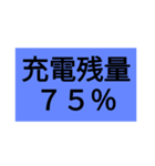 充電残量スタンプ！その1 (100～65％)（個別スタンプ：6）