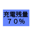 充電残量スタンプ！その1 (100～65％)（個別スタンプ：7）