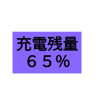 充電残量スタンプ！その1 (100～65％)（個別スタンプ：8）