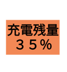 充電残量スタンプ！ その2 (60～25％)（個別スタンプ：6）