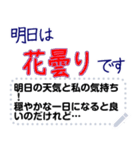 明日の天気と私の気持ち（個別スタンプ：5）