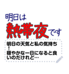 明日の天気と私の気持ち（個別スタンプ：17）