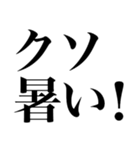 あつおか（暑すぎてあたまおかしい）（個別スタンプ：5）