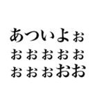 あつおか（暑すぎてあたまおかしい）（個別スタンプ：12）