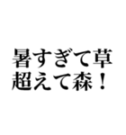 あつおか（暑すぎてあたまおかしい）（個別スタンプ：15）