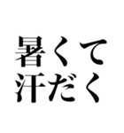 あつおか（暑すぎてあたまおかしい）（個別スタンプ：16）