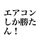 あつおか（暑すぎてあたまおかしい）（個別スタンプ：19）