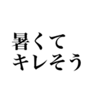 あつおか（暑すぎてあたまおかしい）（個別スタンプ：24）