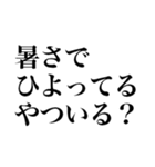 あつおか（暑すぎてあたまおかしい）（個別スタンプ：25）