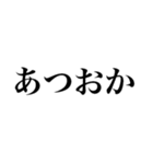 あつおか（暑すぎてあたまおかしい）（個別スタンプ：37）