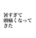 あつおか（暑すぎてあたまおかしい）（個別スタンプ：38）