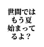 夏きてるけど、どーする？（個別スタンプ：2）