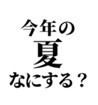 夏きてるけど、どーする？（個別スタンプ：5）