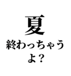 夏きてるけど、どーする？（個別スタンプ：8）