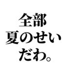 夏きてるけど、どーする？（個別スタンプ：9）