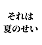 夏きてるけど、どーする？（個別スタンプ：10）