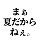 夏きてるけど、どーする？（個別スタンプ：11）