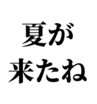 夏きてるけど、どーする？（個別スタンプ：17）