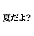 夏きてるけど、どーする？（個別スタンプ：18）