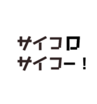最高！サイコー！（個別スタンプ：1）