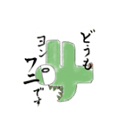 どうも ヨンワニ です！（個別スタンプ：1）