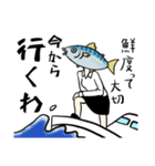 自称サバサバ系（鯖）（個別スタンプ：5）