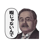 めっちゃ煽ってくる偉人達（個別スタンプ：24）