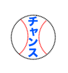 野球ボールで伝えよう 2（個別スタンプ：1）