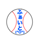 野球ボールで伝えよう 2（個別スタンプ：3）