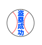 野球ボールで伝えよう 2（個別スタンプ：5）