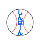 野球ボールで伝えよう 2（個別スタンプ：12）