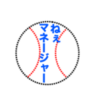 野球ボールで伝えよう 2（個別スタンプ：14）