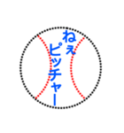 野球ボールで伝えよう 2（個別スタンプ：15）