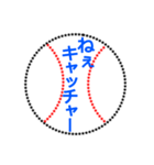 野球ボールで伝えよう 2（個別スタンプ：17）