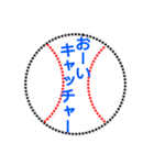 野球ボールで伝えよう 2（個別スタンプ：18）