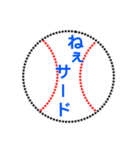 野球ボールで伝えよう 2（個別スタンプ：23）