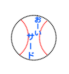 野球ボールで伝えよう 2（個別スタンプ：24）