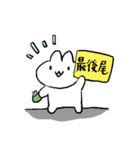 平凡なうさぎの生活（個別スタンプ：20）