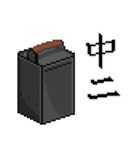 ドット絵！ おかもちスタンプ！（個別スタンプ：32）