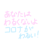 【コロナと戦う！】気遣い！やさしさ！温かい！（個別スタンプ：34）